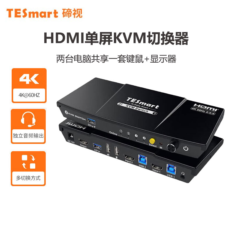 TESmart碲视2进1出KVM切换器HDMI二进一出4K60HZ共享键鼠显示器支持键盘热键USB3.0独立音频EDID模拟器