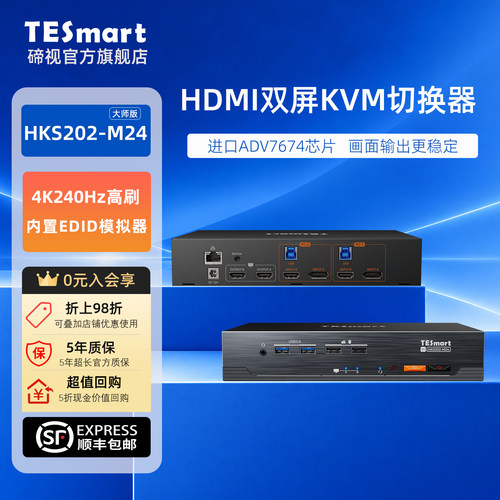 TESmart碲视二进二出KVM切换器