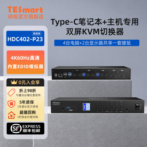 TESmart碲视4进2出KVM切换器