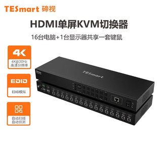 TESmart碲视HDMI十六进一出KVM切换器4K30HZ高清共用键盘鼠标显示器共享USB拓展坞带自动侦测RS232和LAN控制