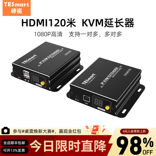 KVM延长器120米共享键鼠显示器