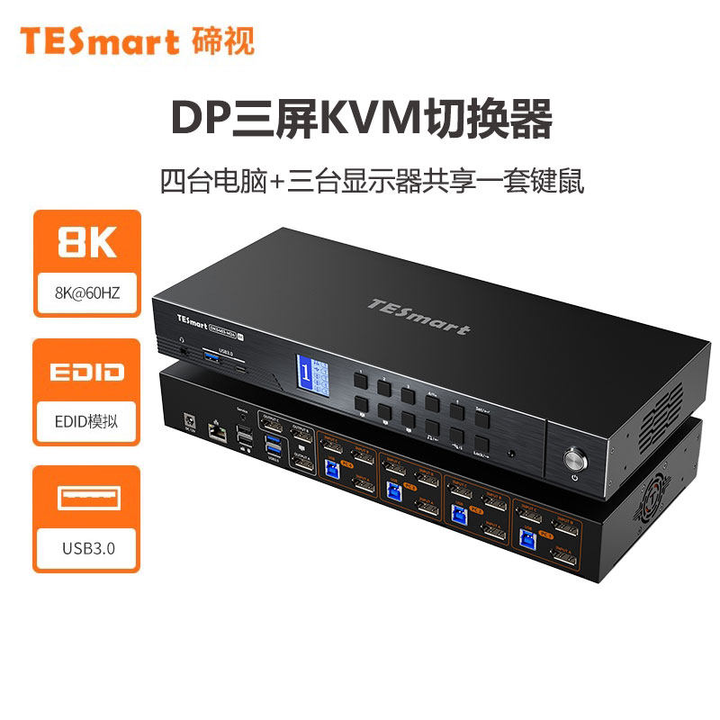 TESmart碲视四进三出kvm切换器DP1.4支持4K165HZ高清分辨率四台主机共享三台显示器共享USB3.0拓展坞带EDID