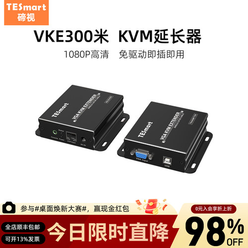 TESmart碲视VGA300米网线延长器