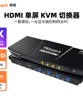 TESmart碲视四进一出KVM切换器四台电脑共用键鼠显示器4K240HZ高清共享USB3.0拓展坞支持EDID键盘热键切换