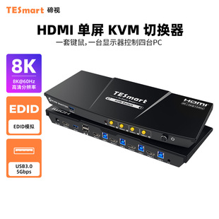 TESmart碲视四进一出KVM切换器四台电脑共用键鼠显示器4K240HZ高清共享USB3.0拓展坞支持EDID键盘热键切换