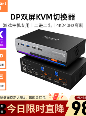 TESmart碲视二进二出KVM切换器DP1.4双主机共享键鼠显示器8K60Hz高刷支持USB3.0拓展坞带EDID模拟热键切换