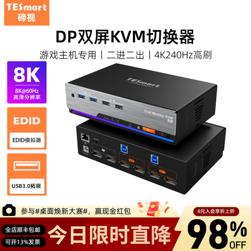 TESmart碲视2进2出KVM切换器