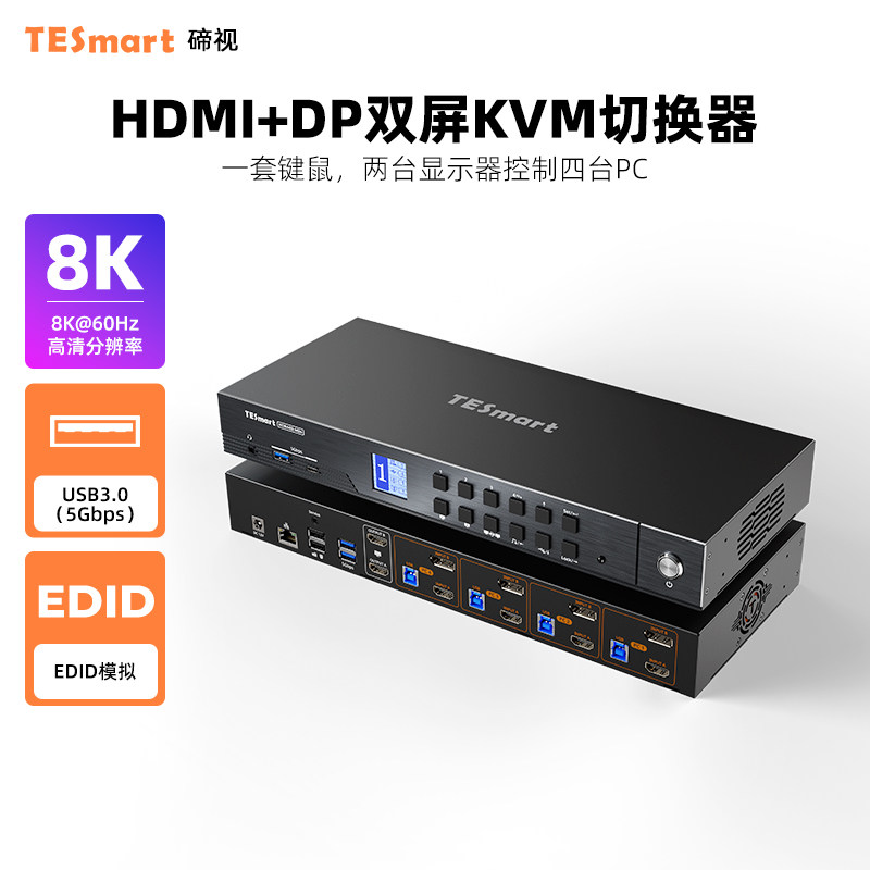 TESmart碲视四进二出KVM切换器8K60HZ高清支持四台电脑共用键鼠显示器共享USB3.0拓展坞带EDID功能独立音频