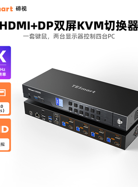 TESmart碲视四进二出KVM切换器8K60HZ高清支持四台电脑共用键鼠显示器共享USB3.0拓展坞带EDID功能独立音频