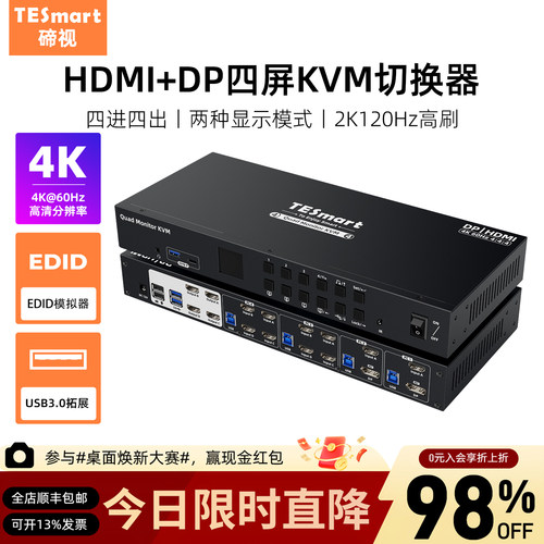 TESmart碲视4进4出KVM切换器