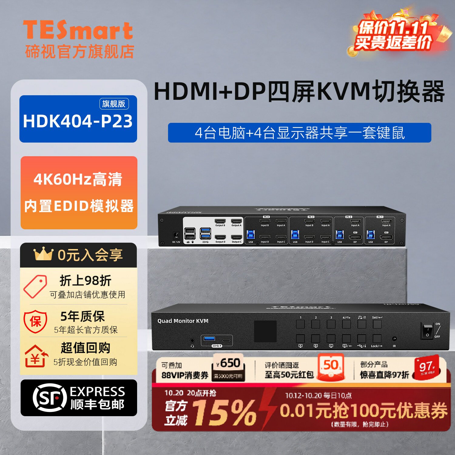 TESmart碲视四进四出KVM切换器HDMI+DP四屏电脑分配器4K60Hz高清共享键鼠显示器支持USB3.0拓展坞带EDID功能