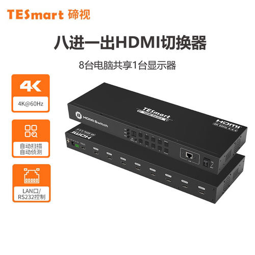 TESmart碲视8进1出HDMI切换器