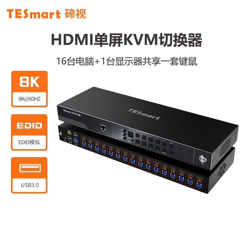 TESmart碲视16进1出KVM切换器8K60HZ高清共享键鼠显示器支持USB3.0拓展坞带EDID模拟器键盘热键切换独立音频