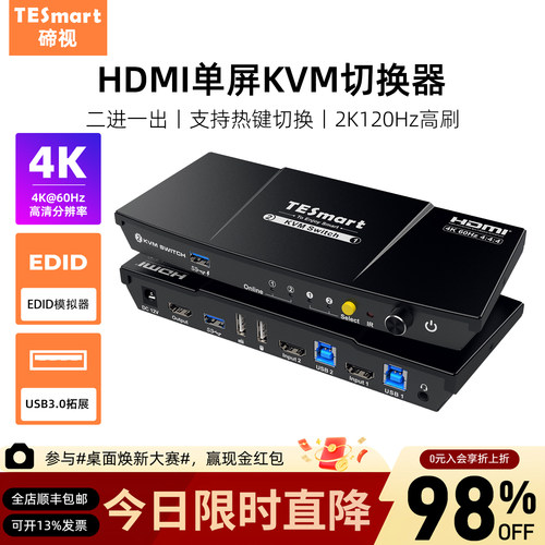 TESmart碲视2进1出KVM切换器