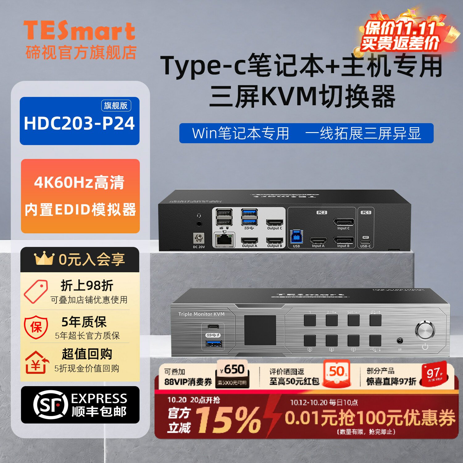 TESmart碲视二进三KVM切换器Type-c笔记本+台式电脑三屏切屏器4K60HZ共享USB3.0拓展坞带EDID模拟器PD快充
