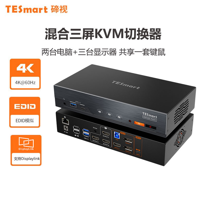 TESmart碲视2进3出KVM切换器