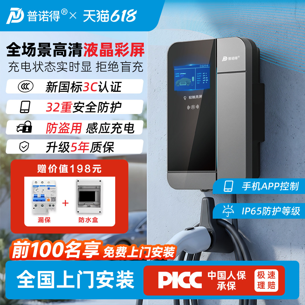 普诺得3C认证7KW家用智能充电桩