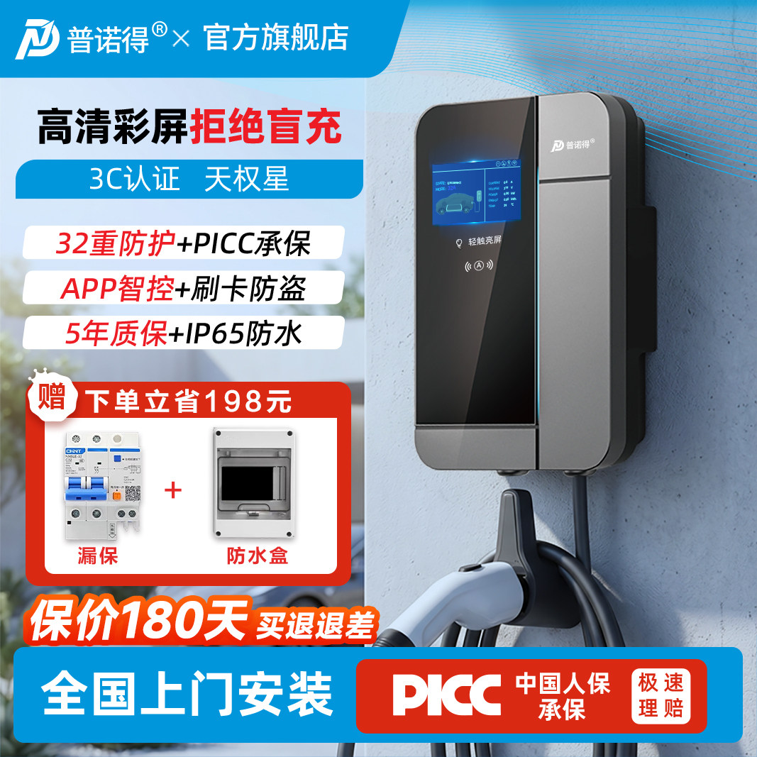 普诺得黑武士7KW家用智能充电桩图片