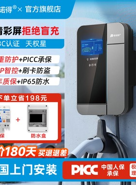普诺得充电桩7KW/21KW适用特斯拉小米su7问界理想家用新能源汽车