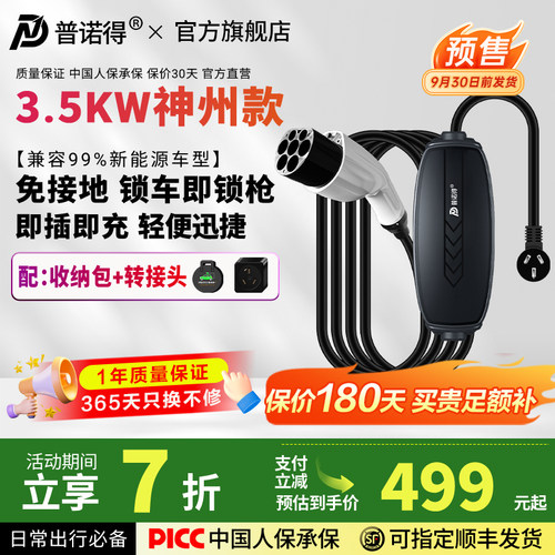 随车充内置蓝牙模块可连接APP