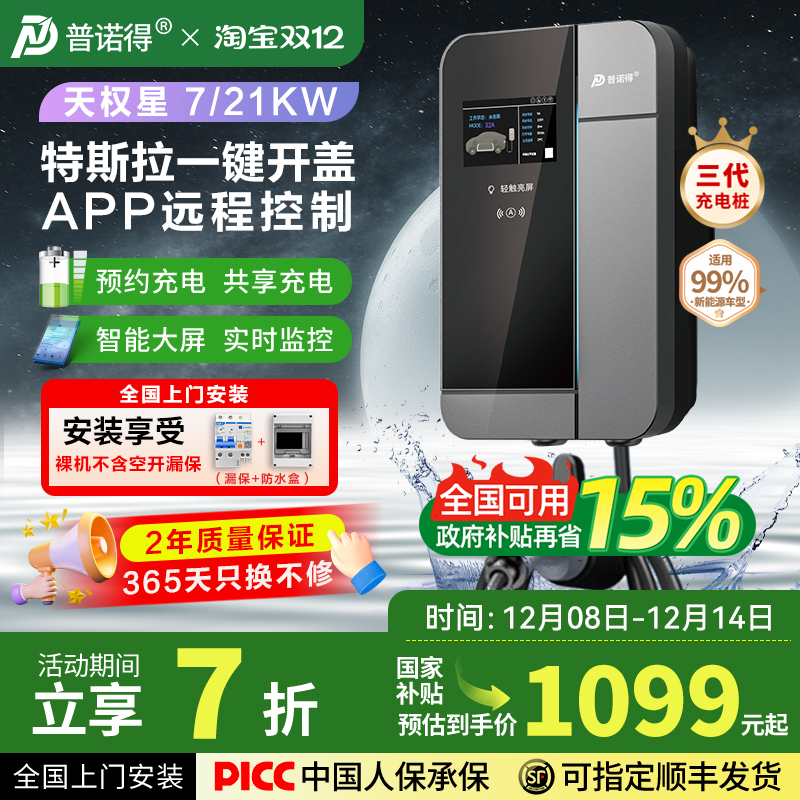 普诺得家用汽车充电桩7KW/21KW