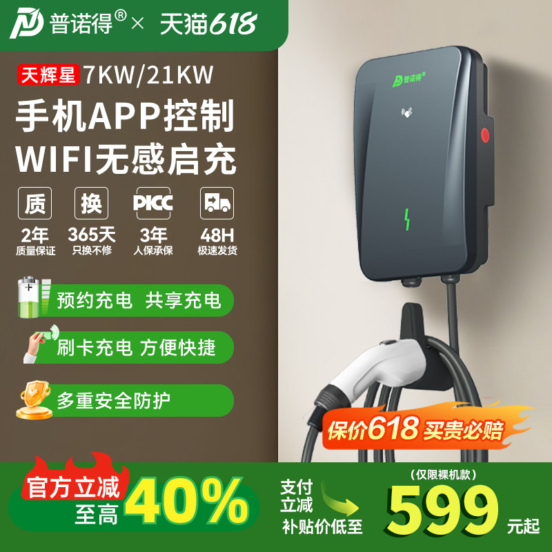 普诺得充电桩7kw家用适用比亚迪小米小鹏新能源汽车通用充电枪器