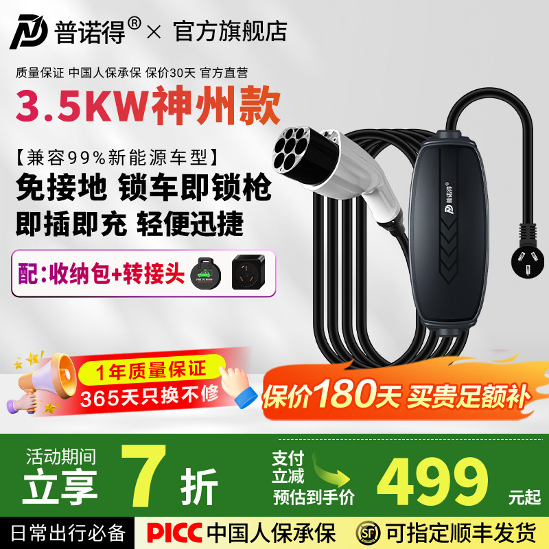 普诺得3.5kw枪便携式随车充电器比亚迪华境新能源汽车