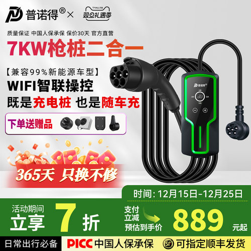普诺得7KW二合一32A大功率随车充