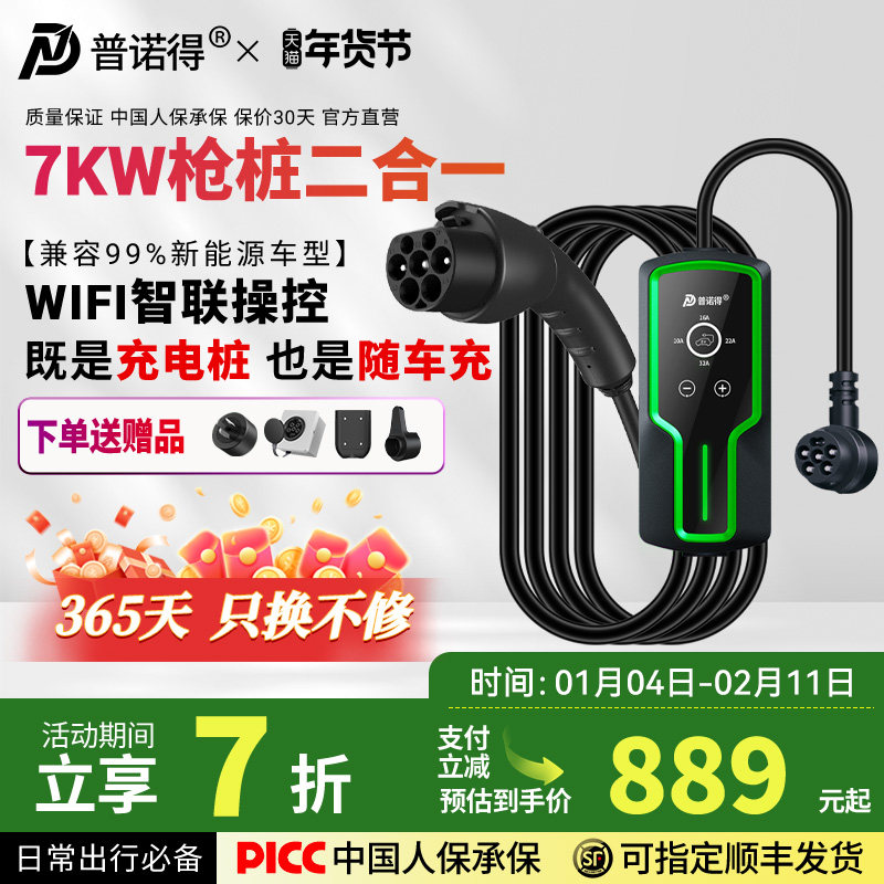 普诺得7/11kw随车充二合一赛博充电桩充电枪特斯拉家用新能源汽车,汽车用品/电子/清洗/改装,新能源汽车充电设备/充电桩,淘宝优惠券,粉丝福利购,淘宝优惠卷