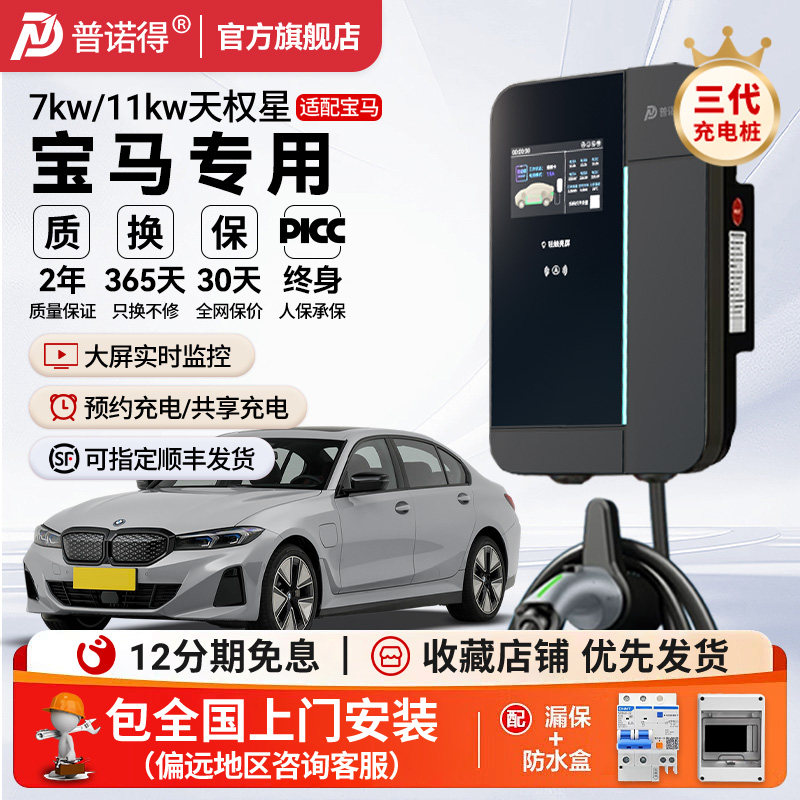 普诺得充电桩家用7/21KW适用i3i5ix1ix3新能源电动汽车充电器