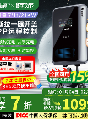 普诺得充电桩特斯拉modely3家用7/11/21KW新能源汽车通用充电器枪