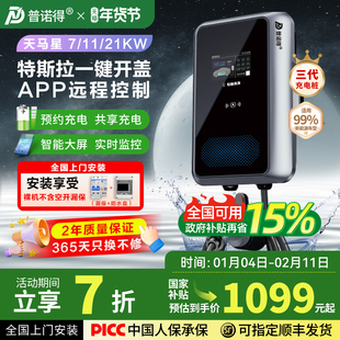 普诺得充电桩特斯拉modely3家用7/11/21KW新能源汽车通用充电器枪