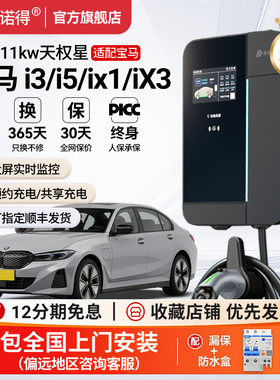 普诺得宝马充电桩适配i3ix3i5ix1家用7/21KW新能源电动汽车充电器