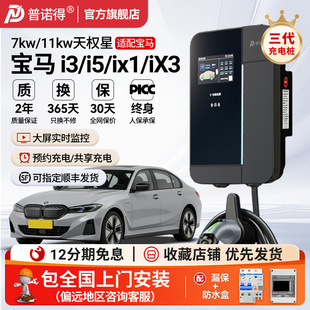 普诺得宝马充电桩适配i3ix3i5ix1家用7 21KW新能源电动汽车充电器