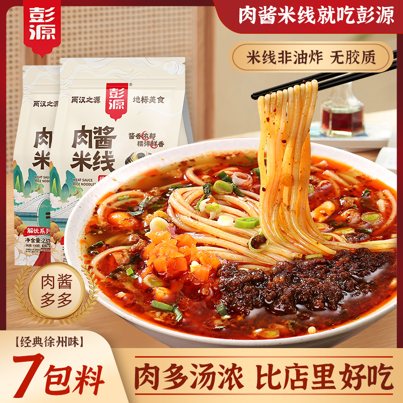 彭源徐州肉酱米线工厂直销