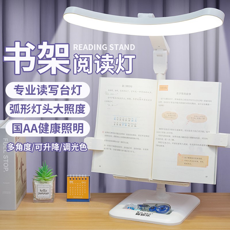 多功能LED书架台灯大学生宿舍儿童卧室阅读写作业学习专用护眼灯