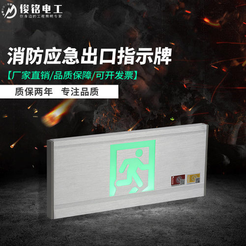 新拉丝铝标志灯明装疏散指示通道逃生左右向面标识牌