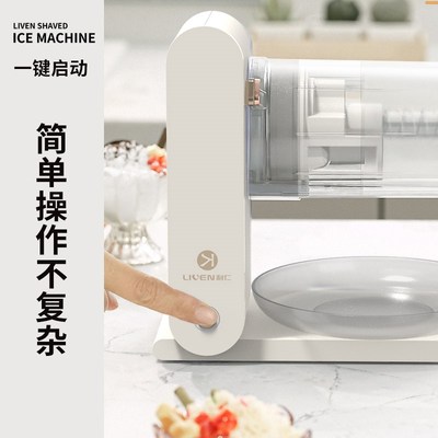 利仁绵绵冰机器刨冰机电动家用雪花刨冰机摆摊不插电商用摇摇冰