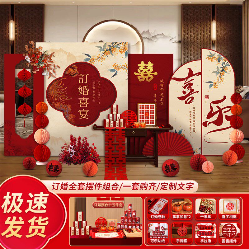 新订婚仪式现场布置级创意感结婚板装饰背景墙