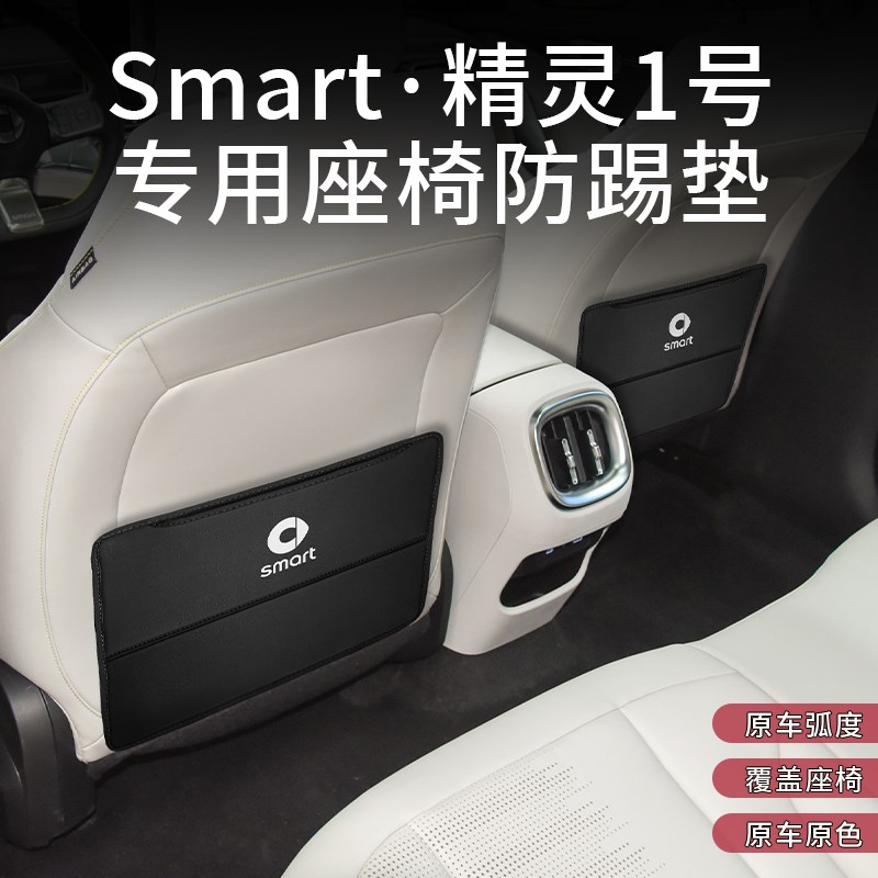 mrt精灵一号车门防踢垫1号后排座椅靠背垫门槛条贴内饰改装用品