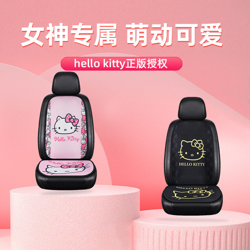 itty 汽车坐垫三件夏季透气凉垫座位垫子四季通用卡通单片靠背