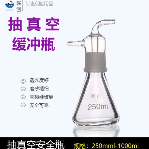 厚壁缓冲瓶真空泵使用缓冲液体截流瓶 高硼硅玻璃真空过瓶