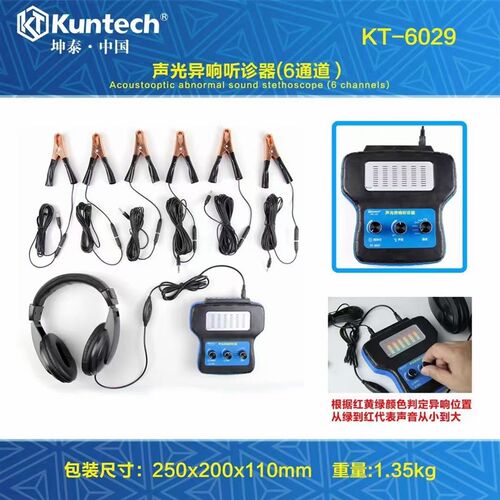汽车六通道电子式听诊器引擎底盘异响检测音诊器行车异响听诊仪