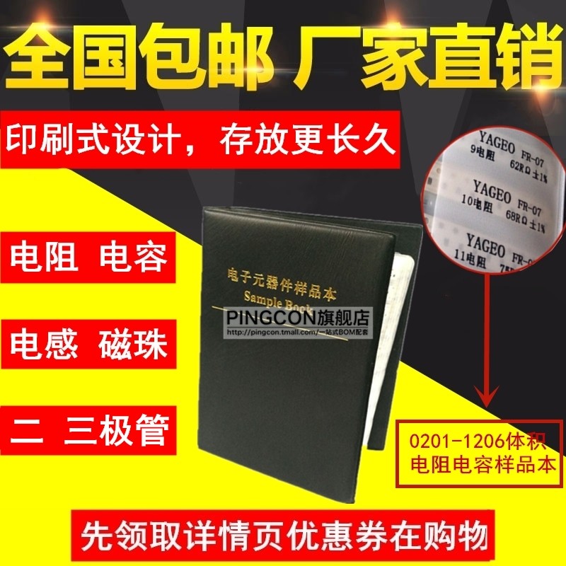 片电阻电容     %电阻电容包样品册