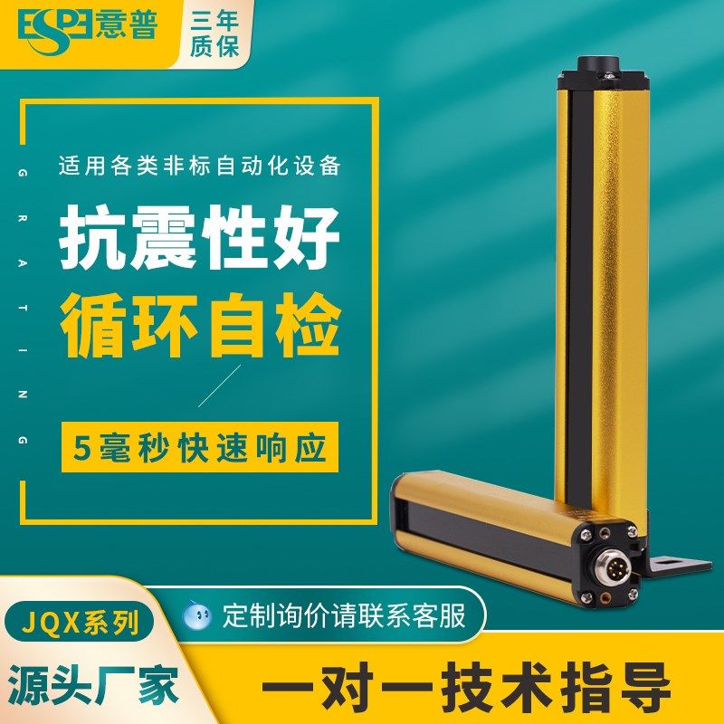 意普小巧安全光栅传感器光幕光电红外线对射保护装置