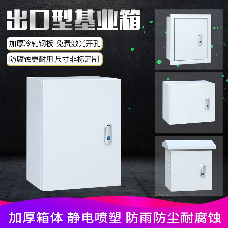 室内明装配电箱基业箱工程用防水监控箱配电控制柜家用电器箱加厚