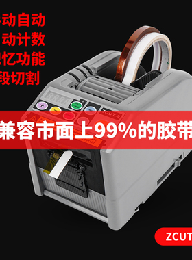 微电脑新款ZUT9全自动胶纸机切割机面胶高温簿膜胶带机切割器
