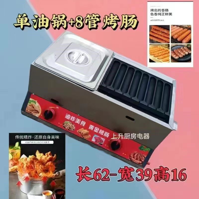新款摆摊商用油炸一体机淀粉肠汉堡章鱼热狗鹌鹑蛋鸟蛋铁板机