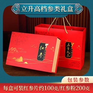 高档红参片丹参 粉野山参人参礼盒包装盒礼品盒空盒定制