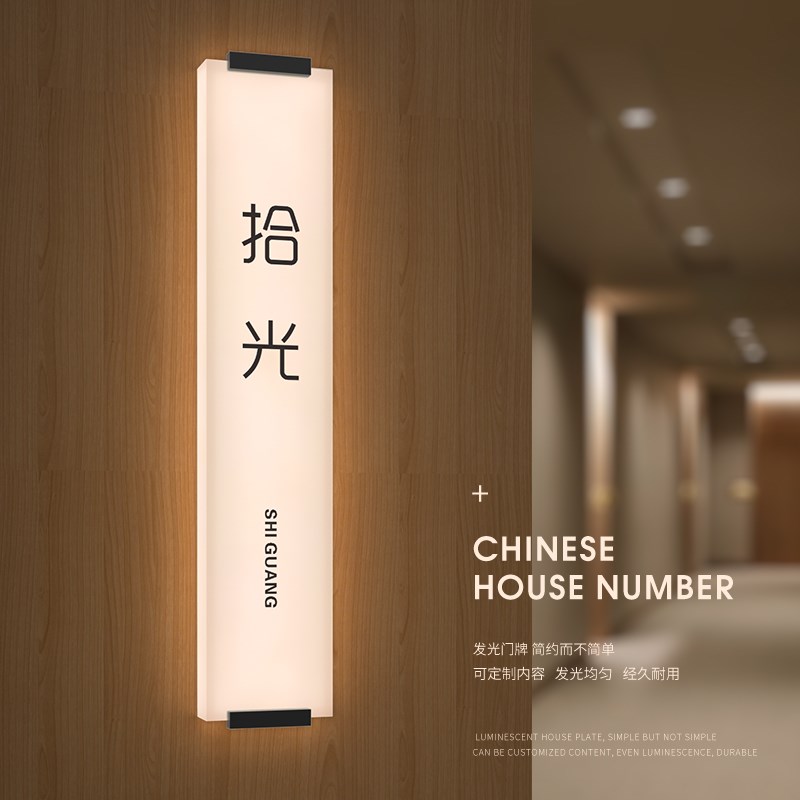 现代发光门牌灯月子会所酒店足浴养生房间名字提示牌标识指示